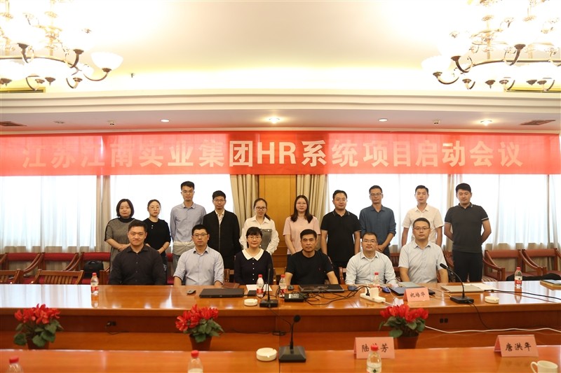 江南實業集團HR系統 江南實業集團HR系統
