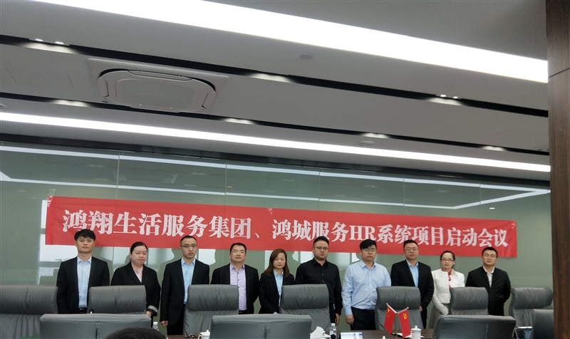 鴻城物業EHR系統 鴻城物業EHR系統