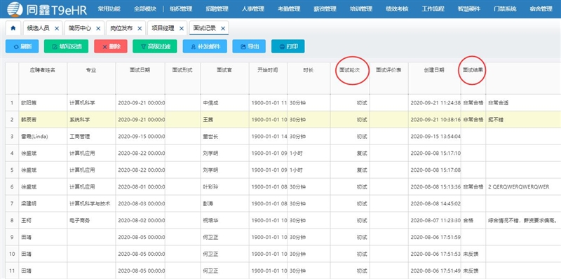 同鑫招聘系統(tǒng) 同鑫招聘系統(tǒng)