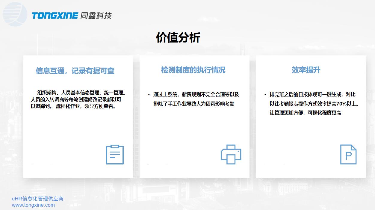 藤倉HR系統(tǒng)項目價值 藤倉HR系統(tǒng)項目價值