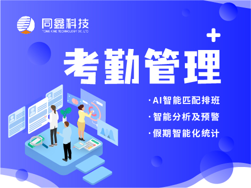 考勤系統