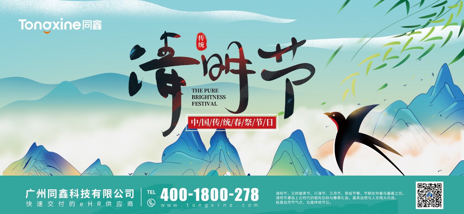 清明節(jié) 清明節(jié)