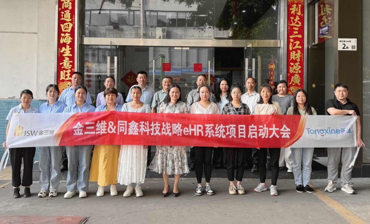 金三維集團ehr系統項目