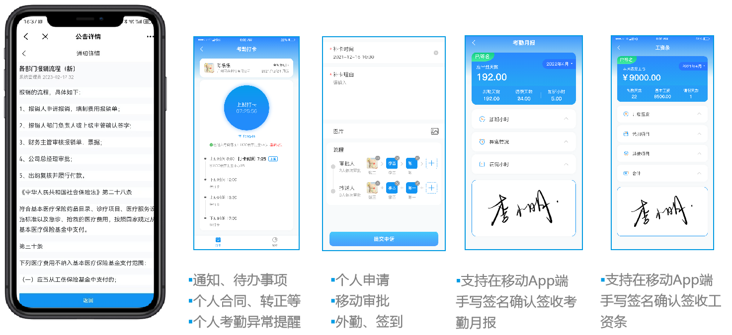 HR系統app