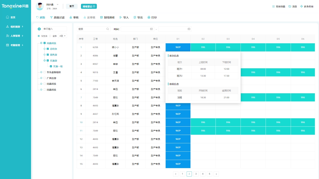 排班管理系統(tǒng)