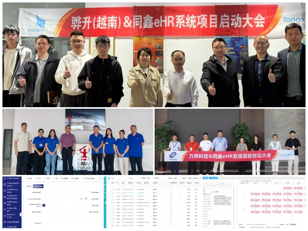 東南亞eHR系統