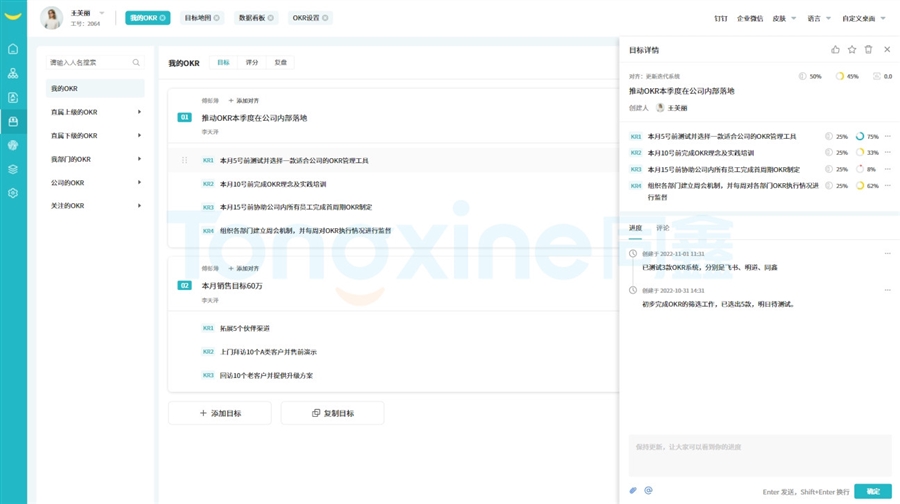 okr績(jī)效管理系統(tǒng)
