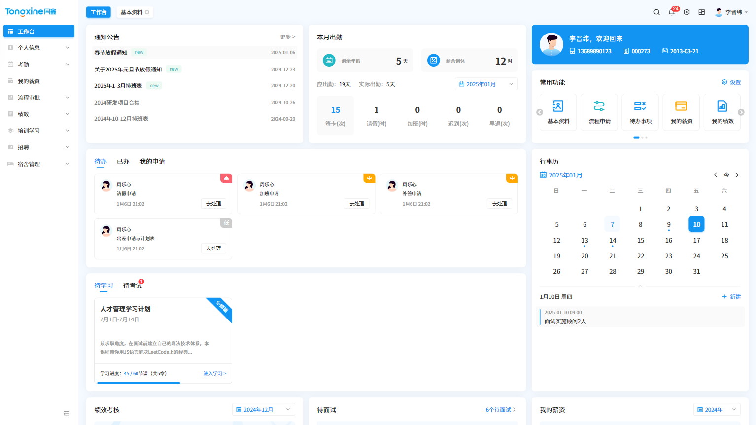 HR系統(tǒng)員工自助平臺