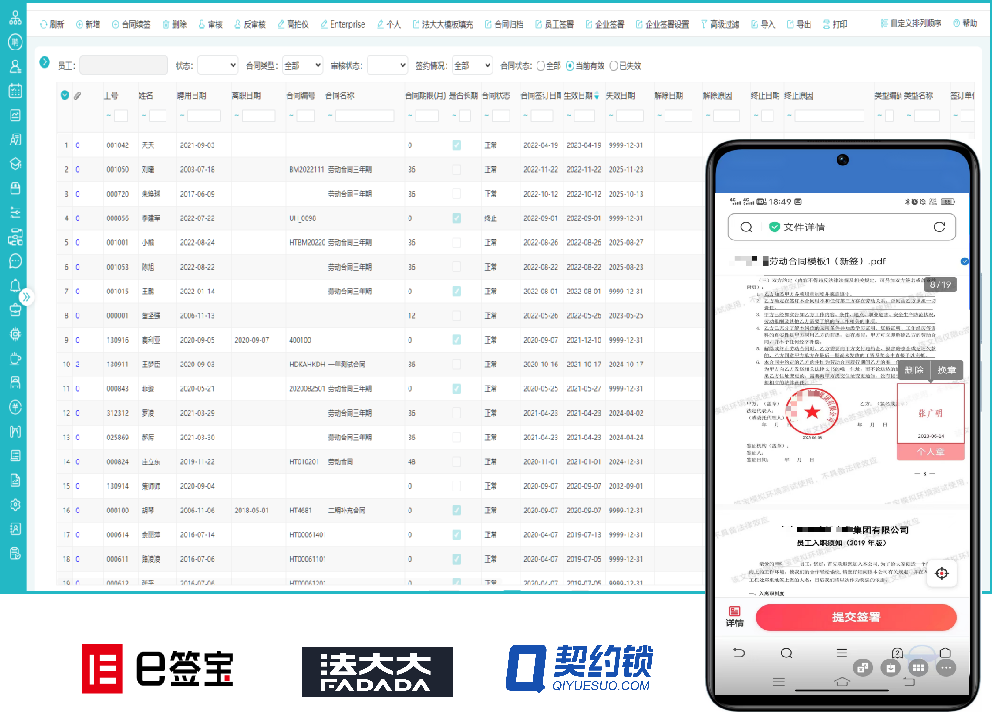電子簽HR系統(tǒng)