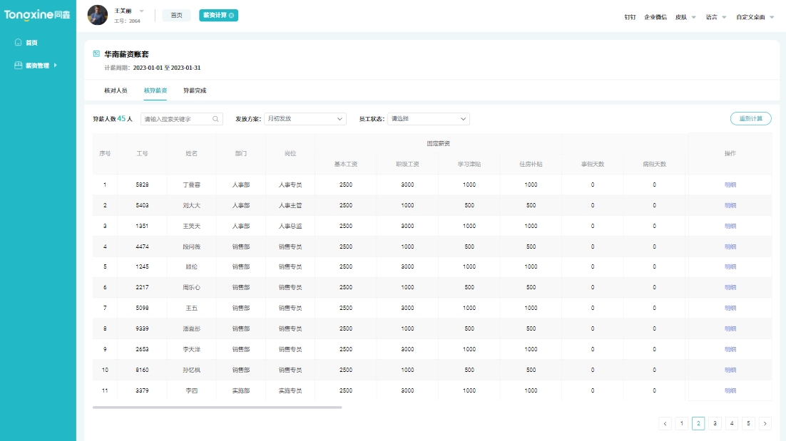 薪資計算系統(tǒng)