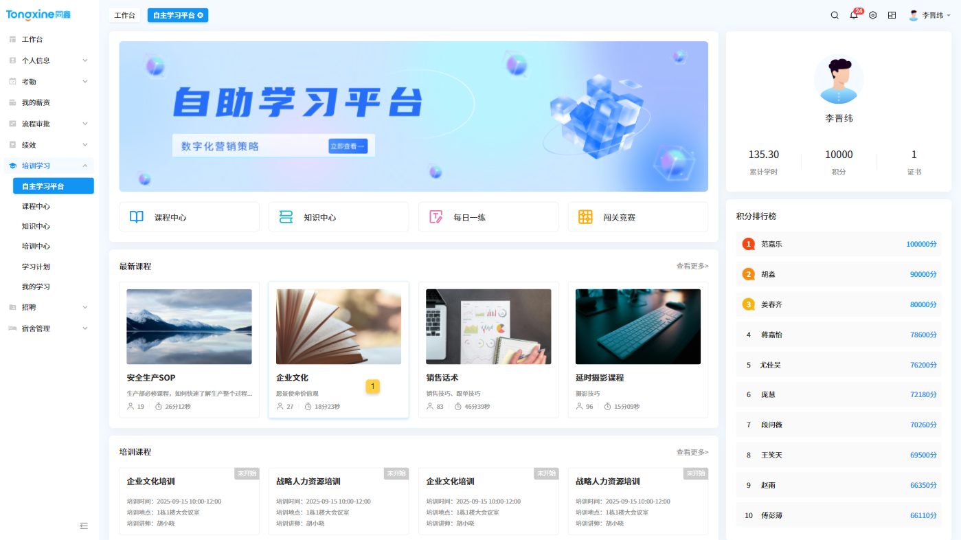 在線學習平臺系統