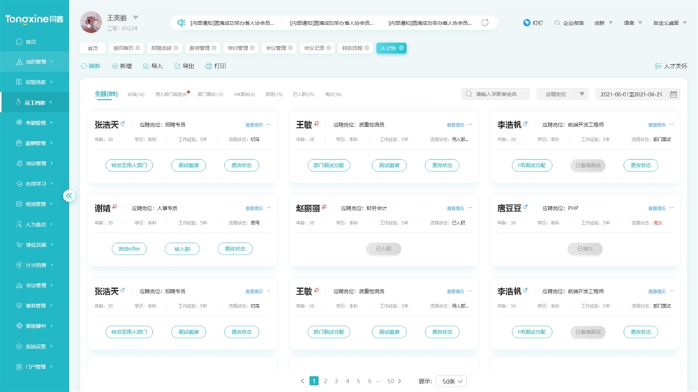 人才庫系統(tǒng) 人才庫系統(tǒng)