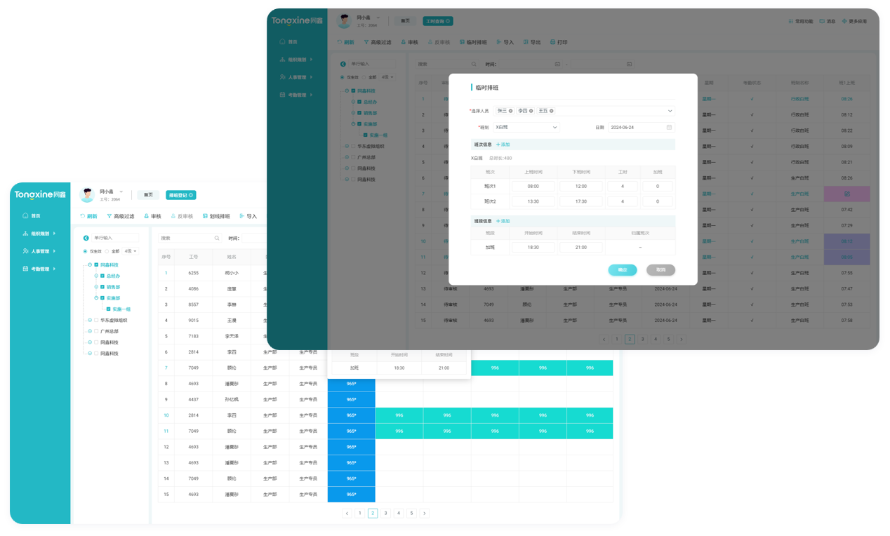同鑫考勤系統(tǒng) 同鑫考勤系統(tǒng)
